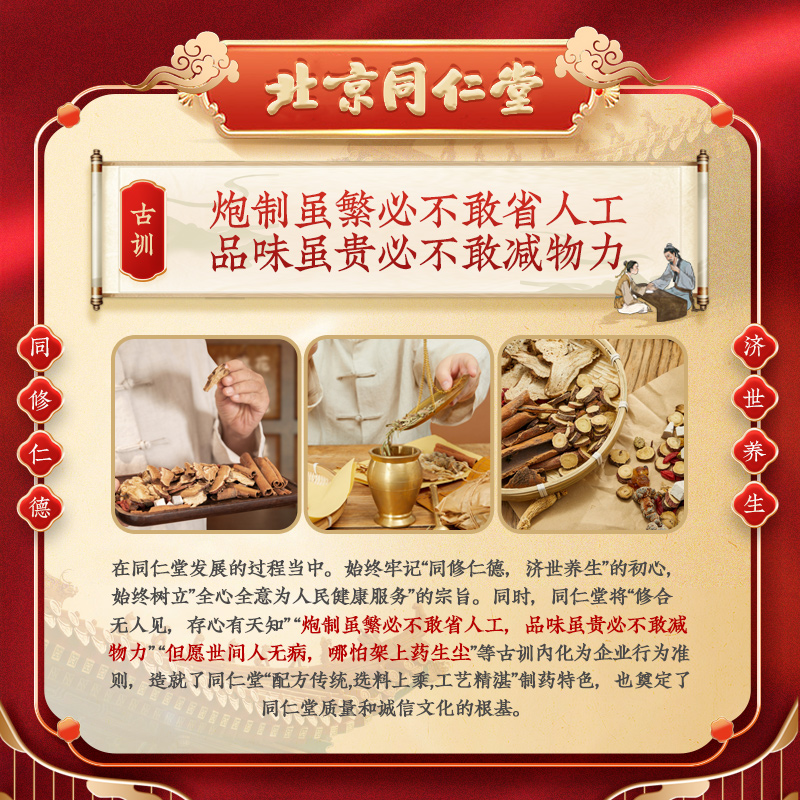 北京同仁堂黄芪官方生脉饮：补气血的神秘力量，你知道多少？