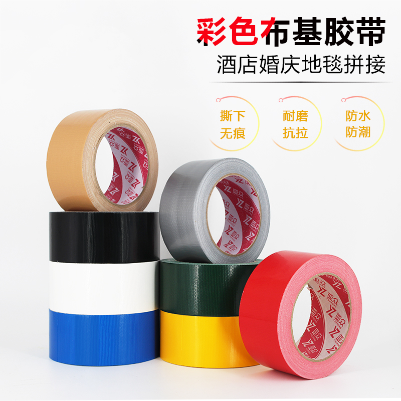 彩色胶带布基胶防水加厚强力单面高粘耐磨表面保护装修补漏无痕——家居装修的秘密武器