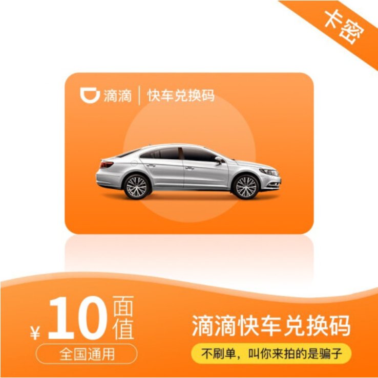 高德地图10元打车优惠券大放送！首汽约车、T3出行、滴滴快车、曹操出行全通用！