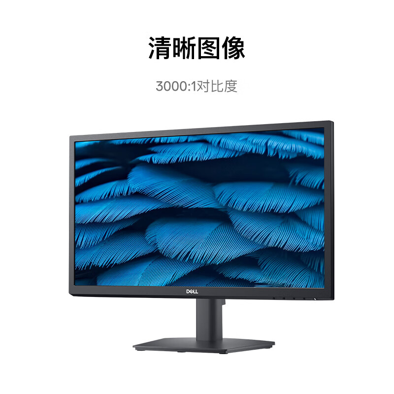 戴尔E2223HN显示器：正品包邮，21.5英寸高清视界，告别模糊不清！