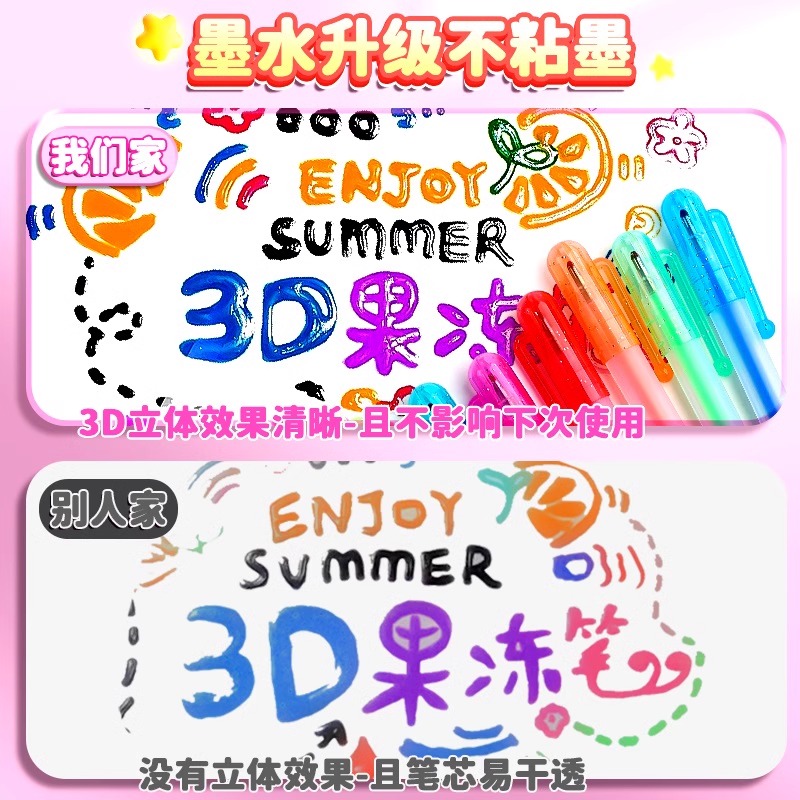 3D果冻笔太绝了！荧光变色+双线轮廓，学生手账党闭眼冲！✨