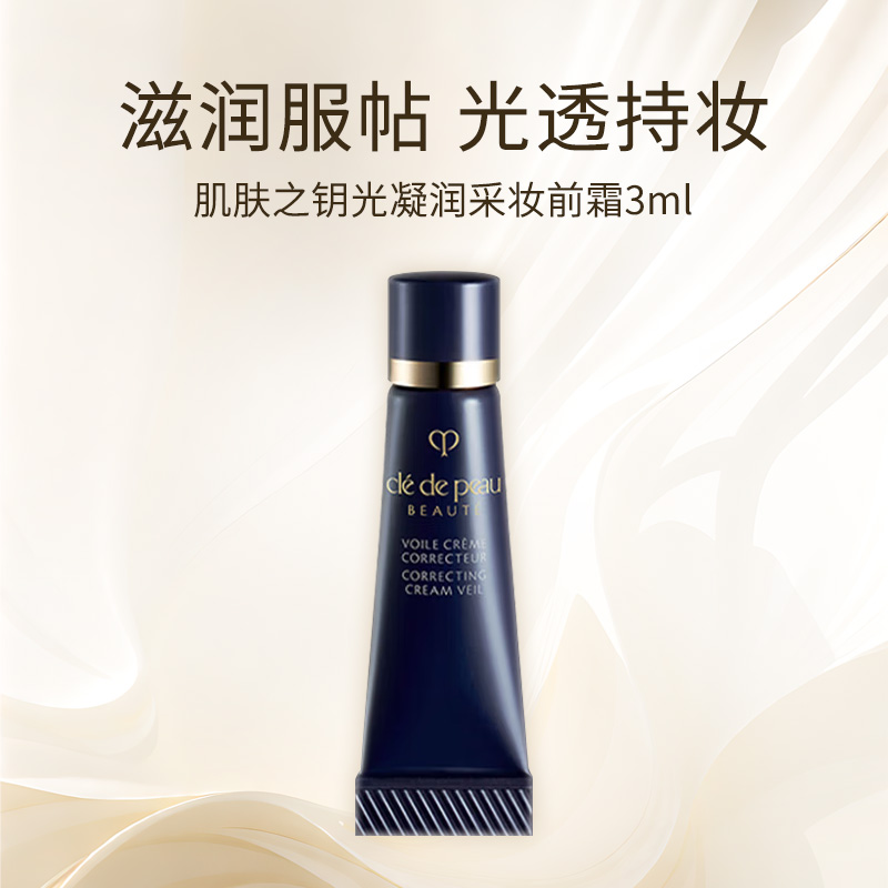 肌肤之钥光凝润采妆前霜是隔离霜吗?选购需知