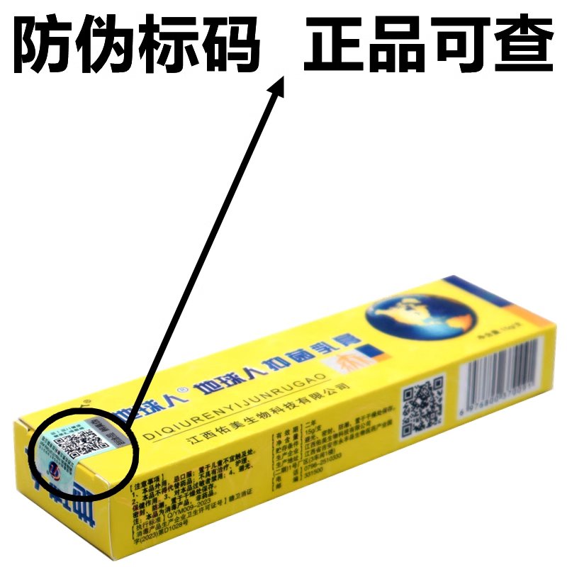 铍白金地球人草本抑菌乳膏：皮肤外用护理新宠，20支包邮，正品保障！