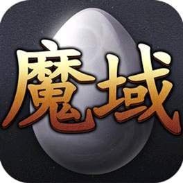 魔域06年版本官网版