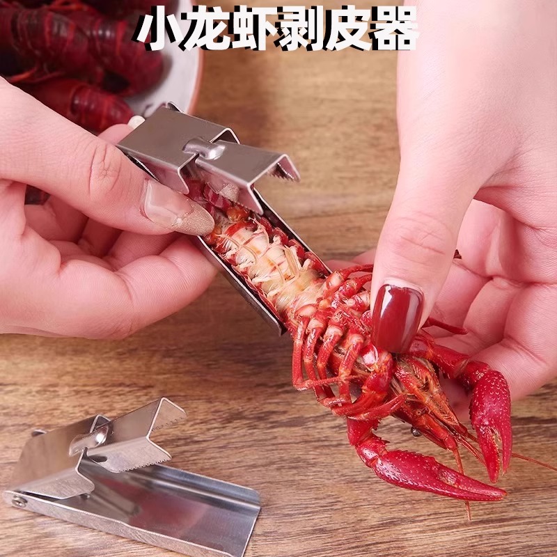 新款不锈钢厨房神器，轻松剥虾去壳，麻辣小龙虾也能优雅享用！
