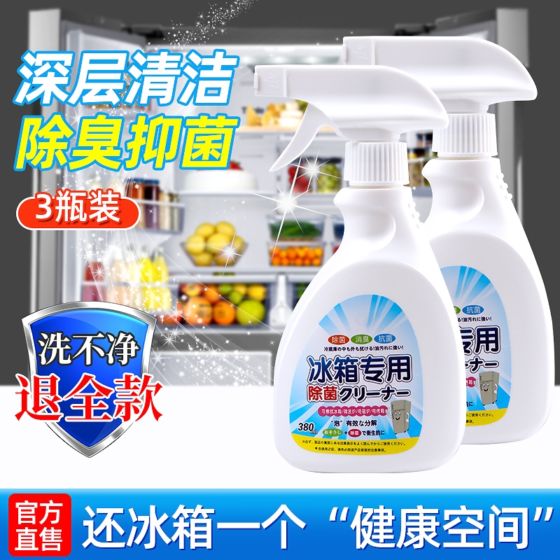 冰箱清洁剂除菌喷雾：告别异味，迎接清新生活