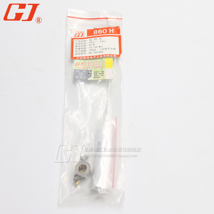 黄花正品N0.830/NO.840/NO.850/860电烙铁专用长寿陶瓷806发热芯：焊匠必备神器，焊接无死角！
