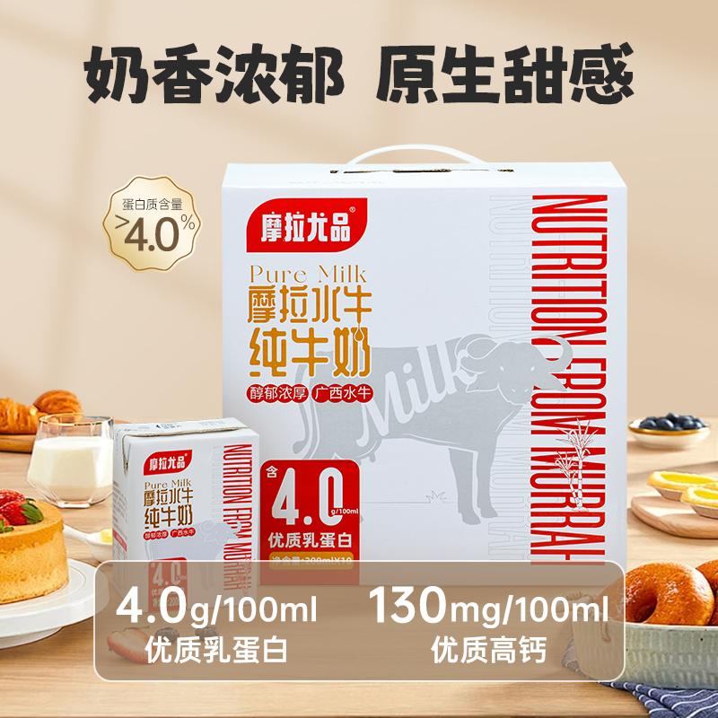 摩拉尤品4.0g蛋白水牛纯牛奶：宝宝早餐新选择，营养满满，妈妈放心！