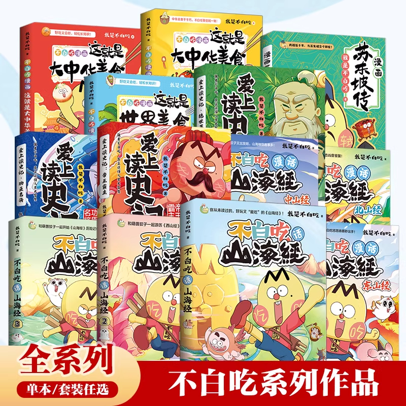 爱上读史记：给孩子最好的历史启蒙书！