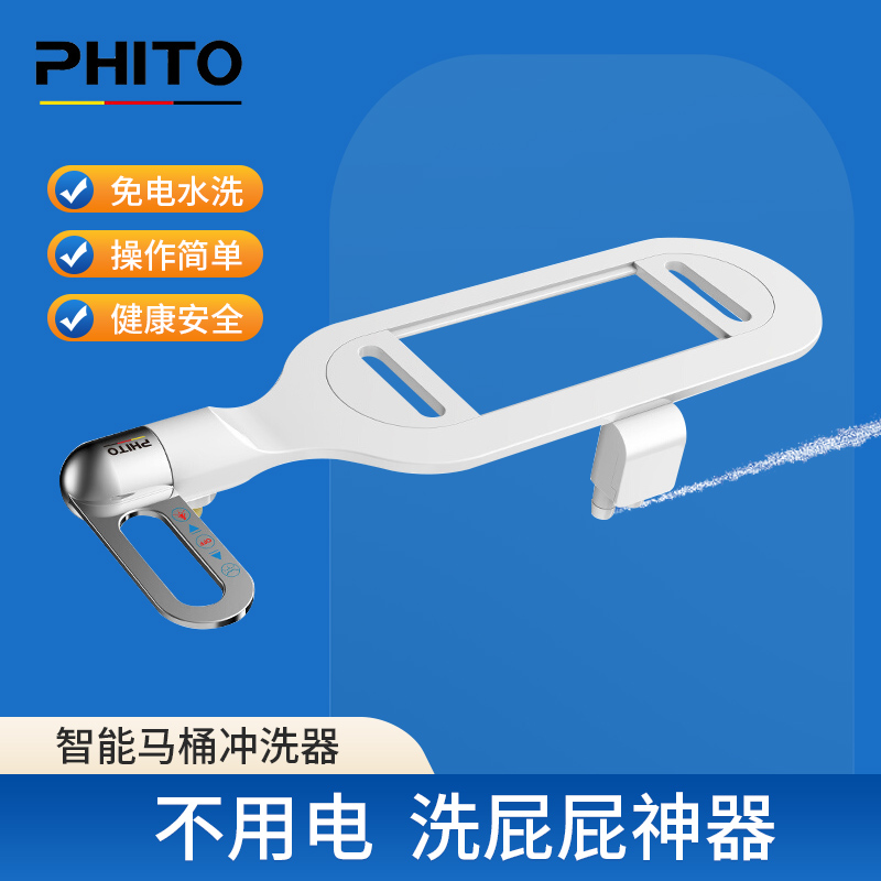 PHITO洁身器真香预警！不用电也能洗？这波不冲亏大了