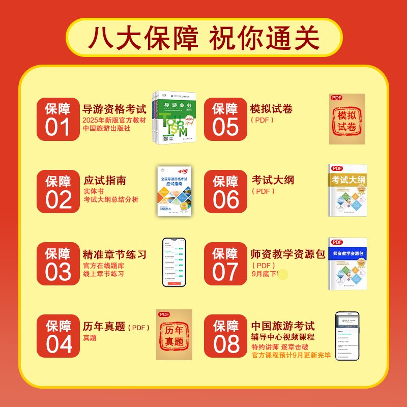 备战2025导游证考试，一本在手，轻松过关！✨