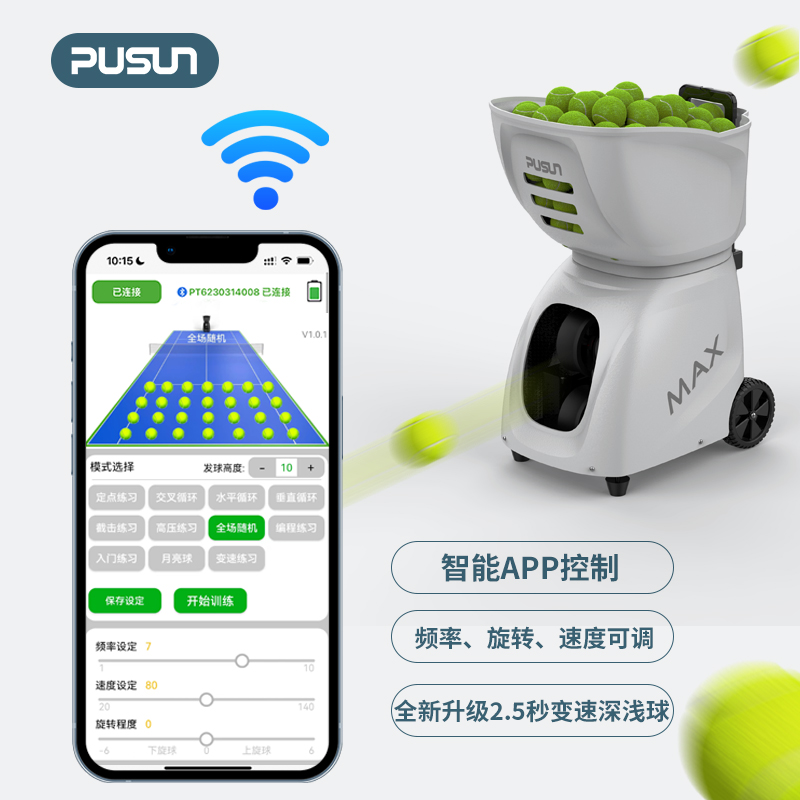 Pusun普尚PT-MAX C高阶款网球发球机：开启网球新手与高手的自动化训练新时代！