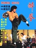 醉拳粤配