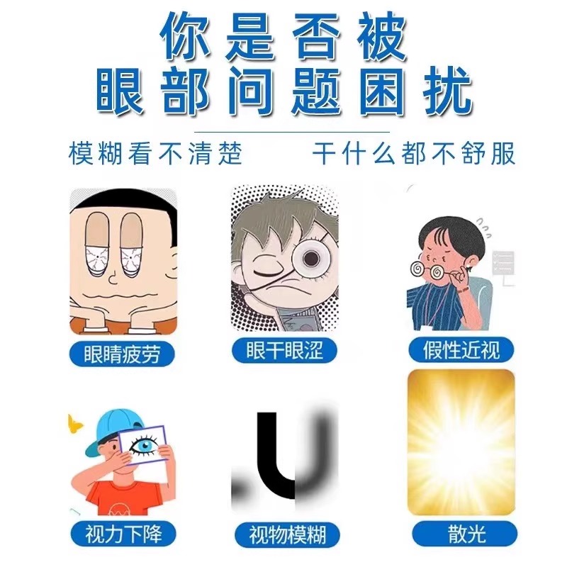 解决眼睛模糊近视散光眼药水，告别干涩发痒疲劳重影！