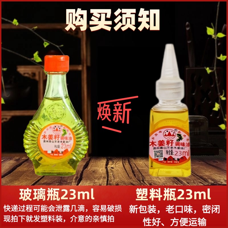 贵州特产木姜子油：一抹神奇山胡椒，烹饪界的调味新星