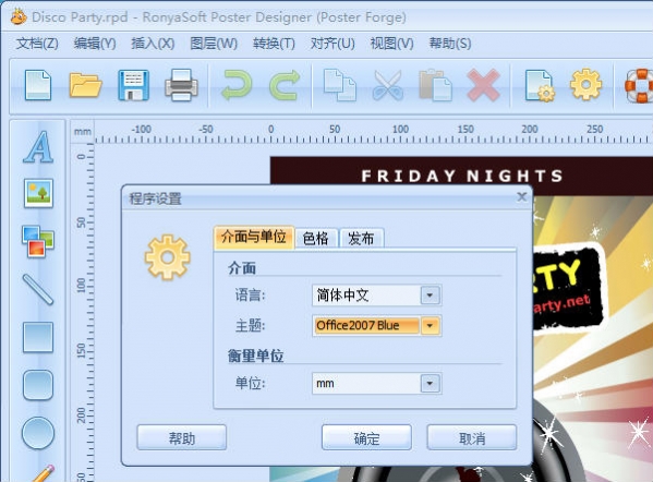海报制作软件(RonyaSoft Poster Designer)v2.01.53中文绿色版