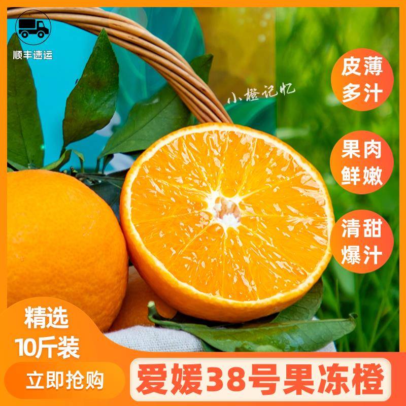 四川爱媛38号果冻橙：甜过初恋的5斤新鲜橙子，当季水果整箱包邮！