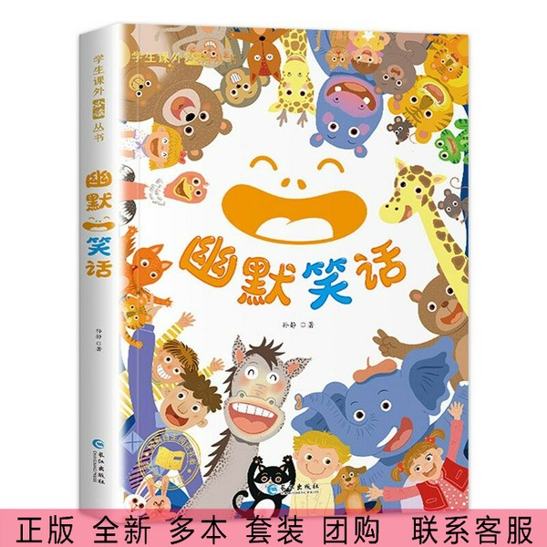 《单本TK》2022新版：小学生必读的幽默笑话书