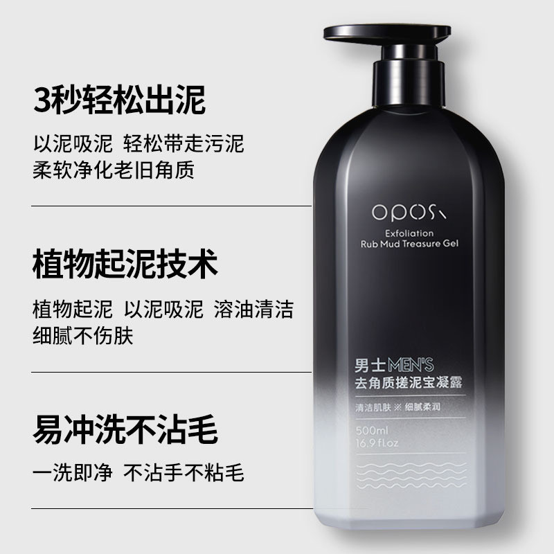 OPOSi男士去角质搓泥宝：告别粗糙肌肤，迎接细腻触感✨