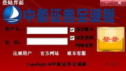 中航证券至诚版软件1.3.2.1