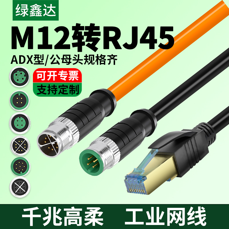 M12转RJ45网线：解锁工业控制新姿势，高柔软屏蔽传感器连接线详解