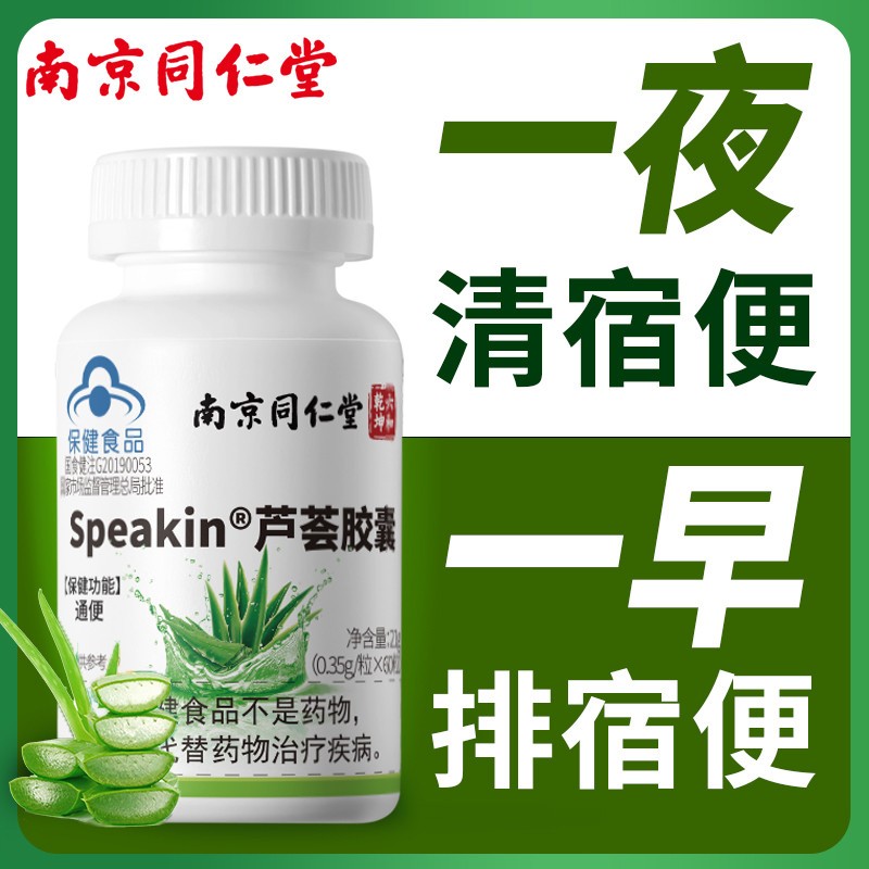 芦荟通便胶囊：告别便秘，轻松排毒，畅享健康生活