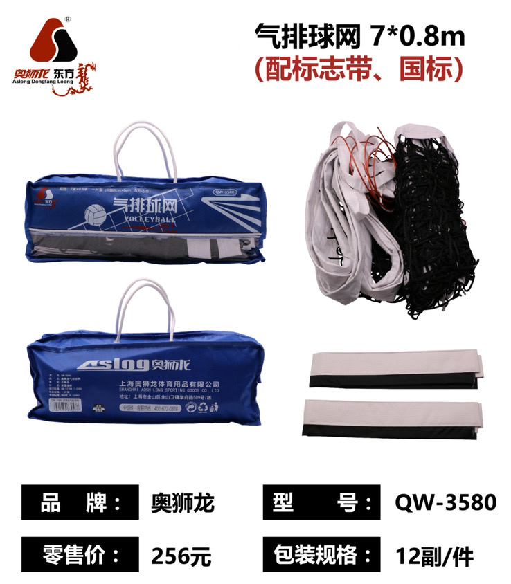 奥狮龙气排球网：7*0.8m国标配置，标志带加持，你的运动新宠！