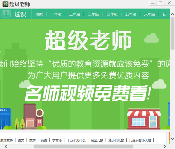 超级老师v4.0.0.4官方版