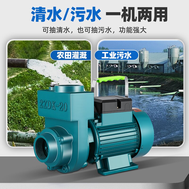 农用污水化粪池排污利器：ZDK自吸泵220V家用大流量清水泵抽水机，轻松搞定污水难题！