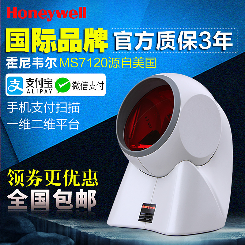 霍尼韦尔MK/MS7120条码扫描枪！超市便利店必备神器，扫码快到飞起！