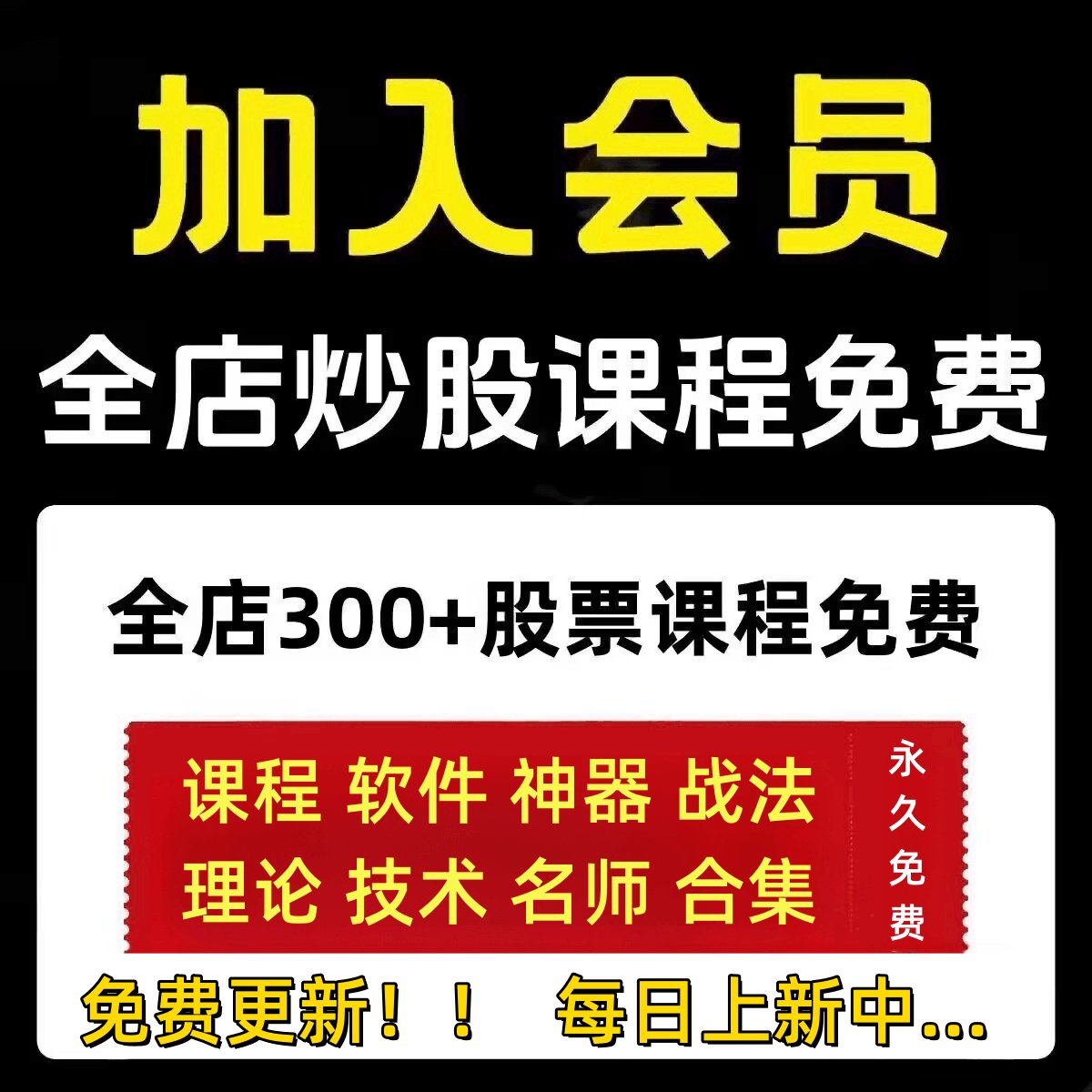 分时图培训课程：揭秘强势股心理战，六册带你玩转股市！