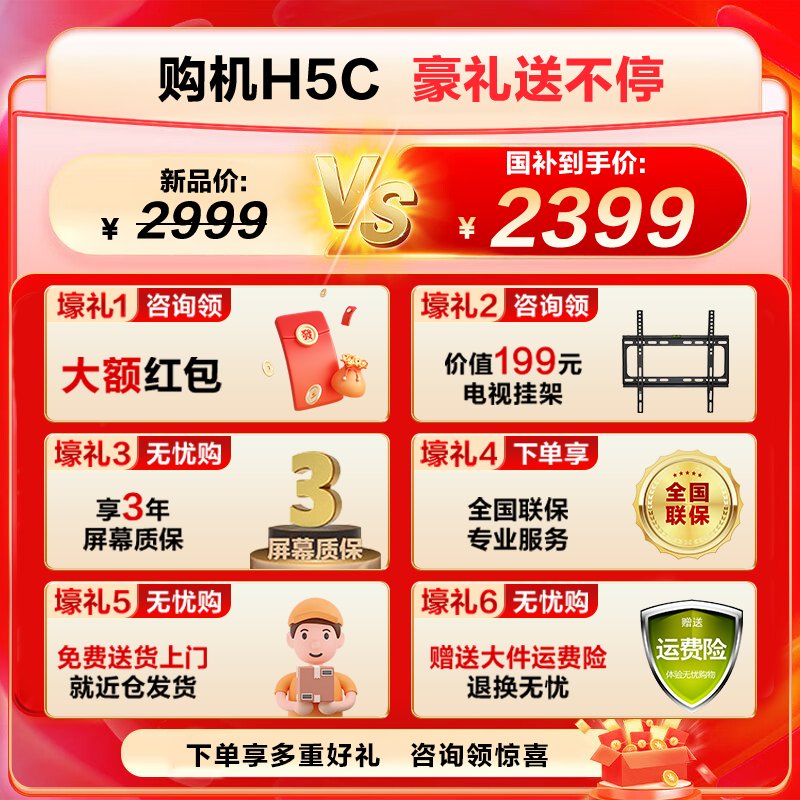 国家补贴来袭！海尔65/75英寸电视H5C，智能生活新选择！