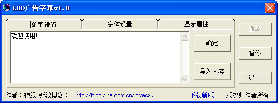 LED广告滚动字幕1.0 绿色免费版
