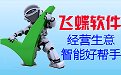 飞蝶连锁美容SPA店管理软件2017.2.10