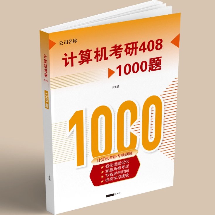 relax408考研1000题，助你408强化精准提分