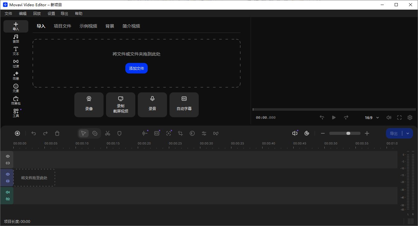 Movavi Video Editor(视频编辑软件) v26.20.0 多语便携版