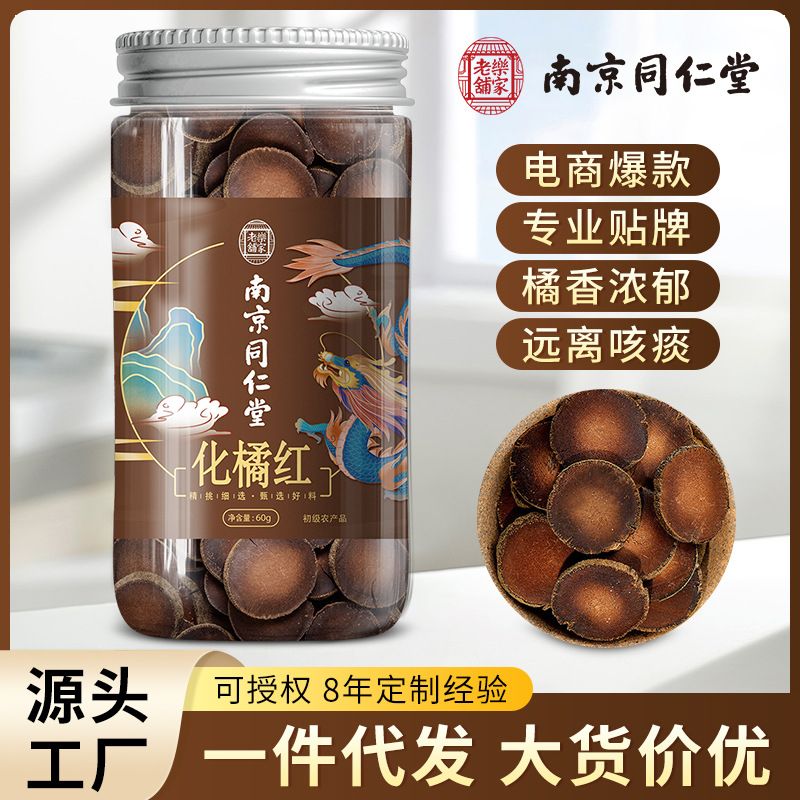 南京同仁堂化橘红60g：陈年橘红的养生秘籍，金毛橘红果切片包邮正品保障运费险