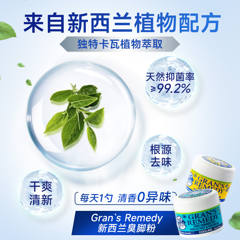 新西兰老奶奶臭脚粉：告别脚臭，重拾清新脚步✨
