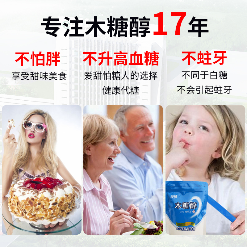 焕畅瓶装木糖醇500g：无蔗糖甜味革命，健康代糖新选择！