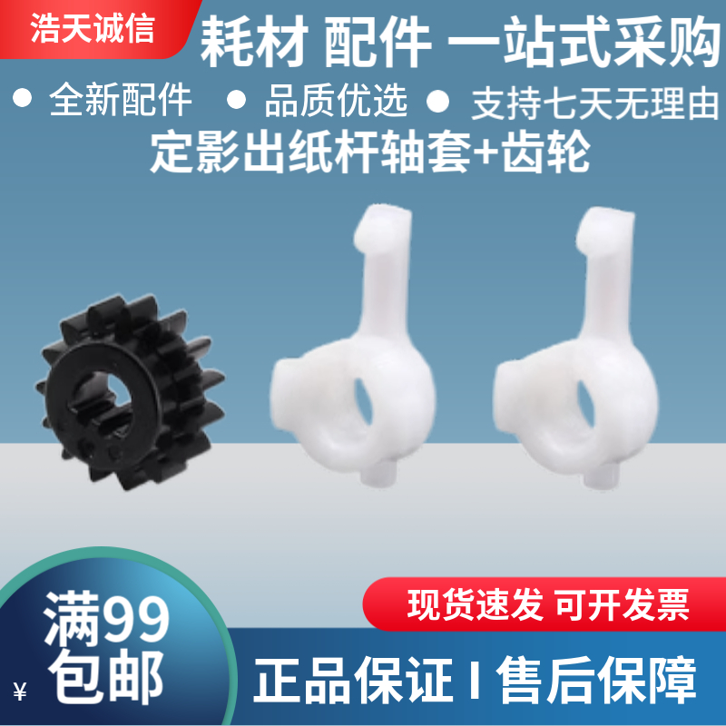 打印机配件大揭秘：完美匹配三星3401系列的定影出纸杆，让打印顺畅无忧！️