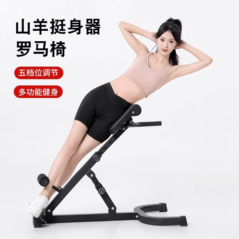 家用罗马椅山羊挺身器：全能健身神器，轻松拥有完美身材