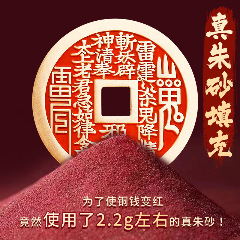 道家朱砂山鬼花钱小号真品纯铜方孔八卦厌压胜钱平安古币钱摆物件：神秘东方文化的护身符