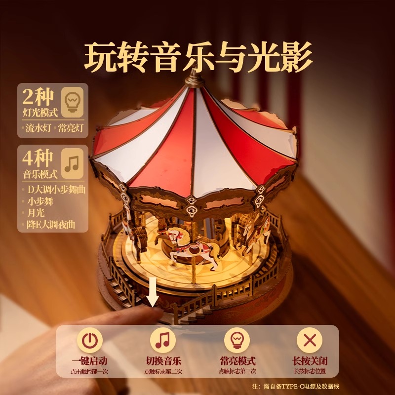 rolife若来旋转木马音乐盒DIY：打造浪漫情人节礼物，让爱旋转起来！
