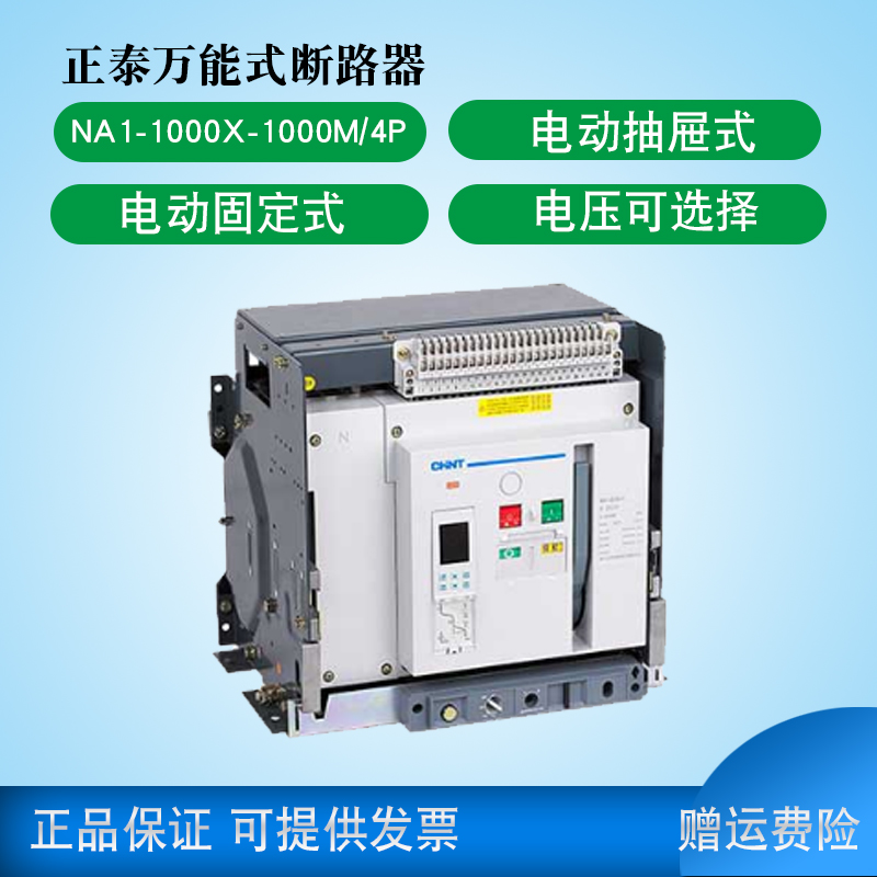 正泰DW45智能断路器：守护家庭用电安全的全能卫士，你值得拥有！
