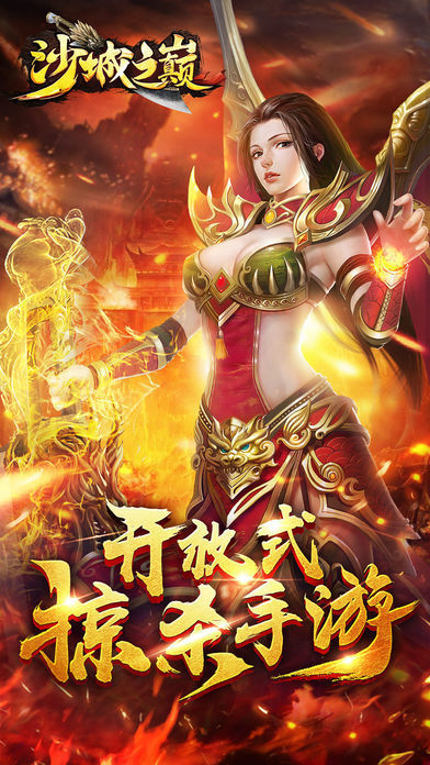 沙城之巅手游