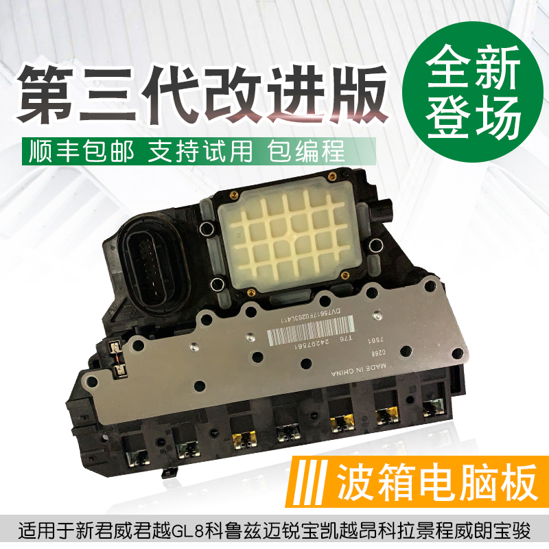 雪佛兰迈锐宝科鲁兹英朗新君威变速箱模块：汽车心脏的秘密武器
