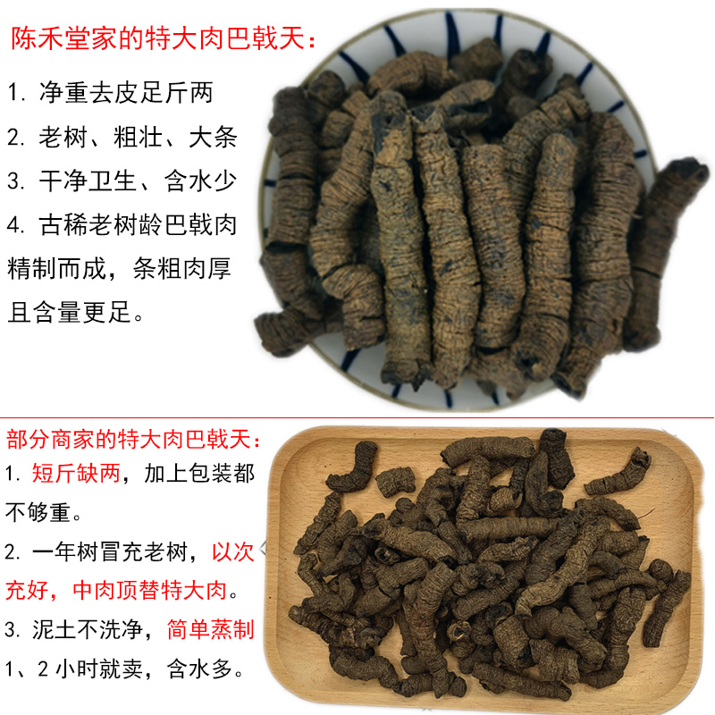 广东德庆盐巴戟天巴戟：天然滋补，开启健康养生新方式