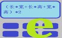 带网络服务自定义公式计算器3.02