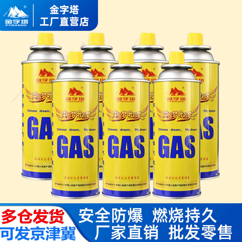探险必备！金字塔卡式气罐便携式炉气罐，防爆长气瓶丁烷气瓦斯卡式炉220g/250g，户外生存神器！