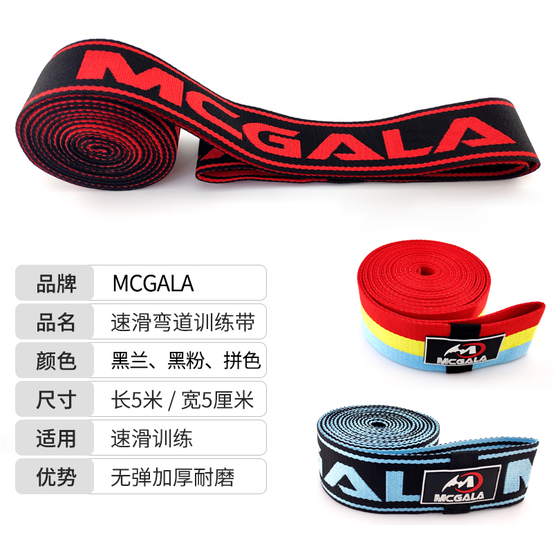 McGala速滑弯道训练带真的绝！冰刀轮滑党闭眼入！